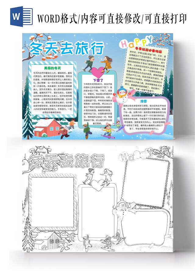 蓝色卡通冬天去旅行冬季旅游卡通小报手抄报