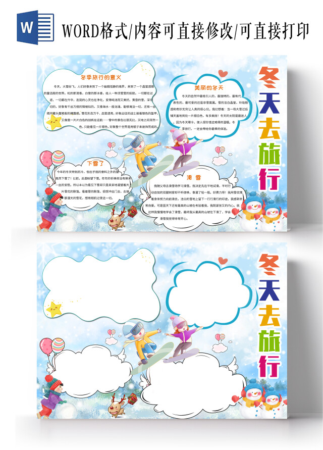 蓝色多彩卡通小学生冬天去旅行小报手抄报冬季旅游