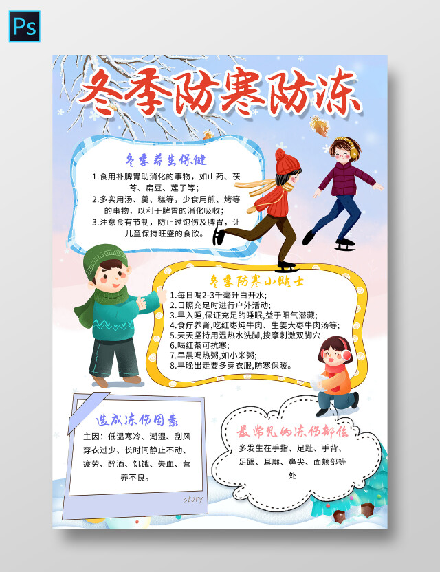 彩色卡通 冬季防寒防拌 防寒小报手抄报 卡通小报手抄报