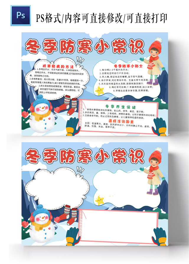 蓝色冬季防寒小常识冬季防寒小报手抄报卡通小报手抄报