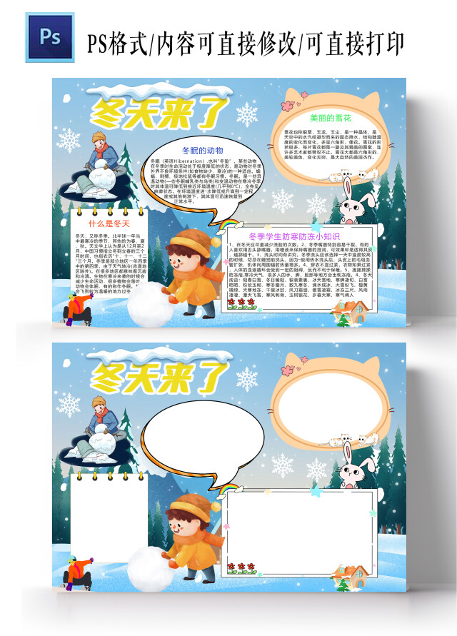 卡通浅蓝色下雪背景冬天来了小报手抄报