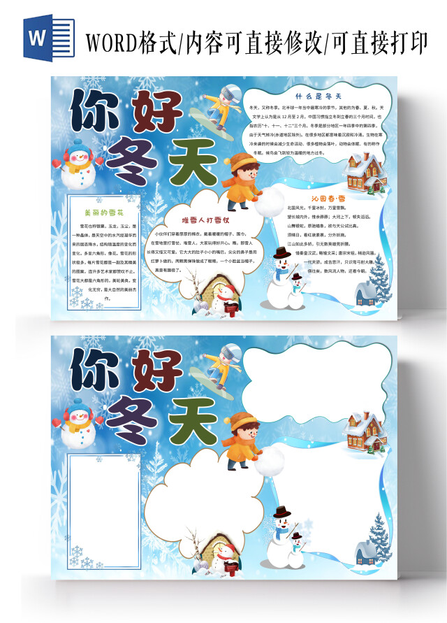 蓝色卡通你好冬天节日手抄报卡通小报手抄报