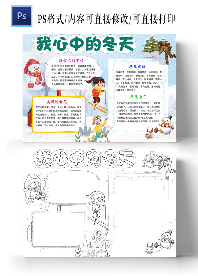 蓝色卡通冬天来了冬天小学生手抄报卡通小报手抄报