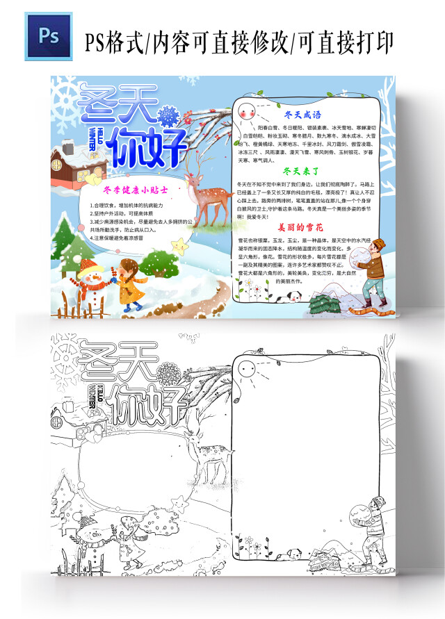 蓝色卡通冬天来了冬天小学生手抄报卡通小报手抄报