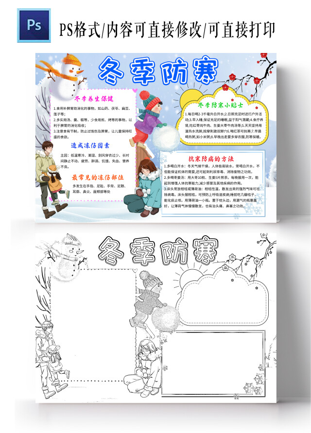 蓝色卡通冬季防寒保暖冬季防寒小学生手抄报卡通小报手抄报