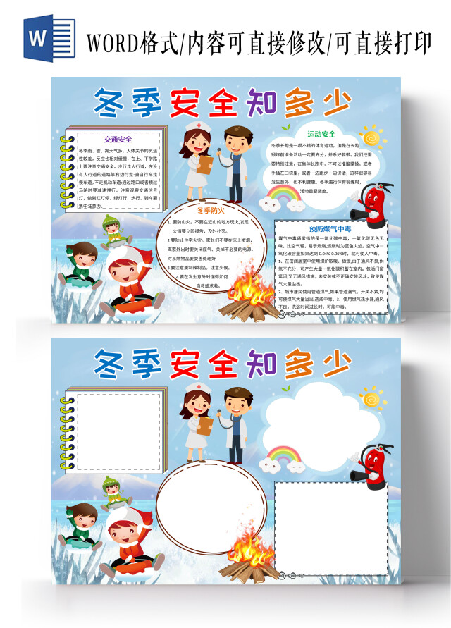 蓝色卡通冬季安全知多少小报手抄报卡通小报手抄报
