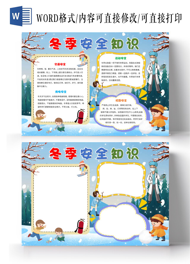 蓝色卡通冬季安全知识手抄报版面设计卡通小报手抄报