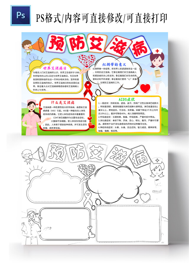 蓝色卡通预防艾滋病世界艾滋病日节日手抄报卡通小报手抄报