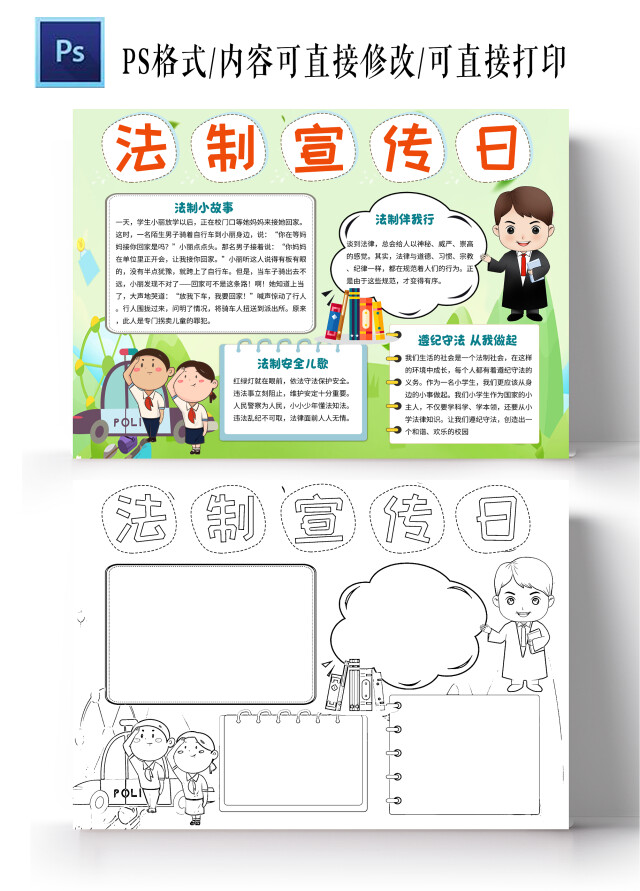 绿色卡通法制宣传日全国法制宣传日小学生手抄报卡通小报手抄报