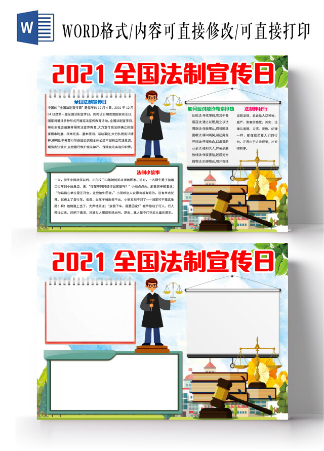 蓝色卡通2021全国法制宣传日小报手抄报卡通小报手抄报