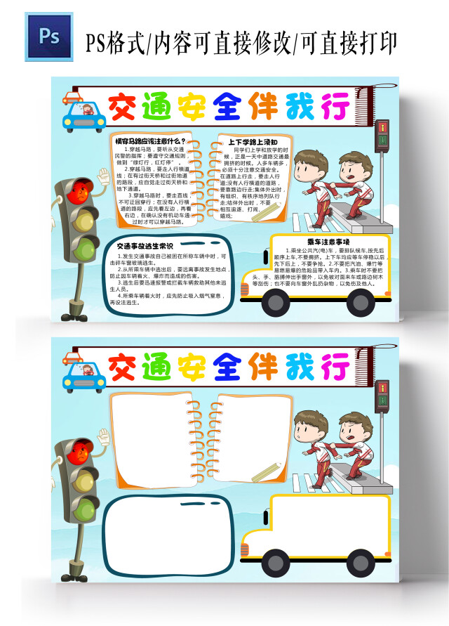 蓝色卡通交通安全伴我行交通安全伴我行卡通小报手抄报