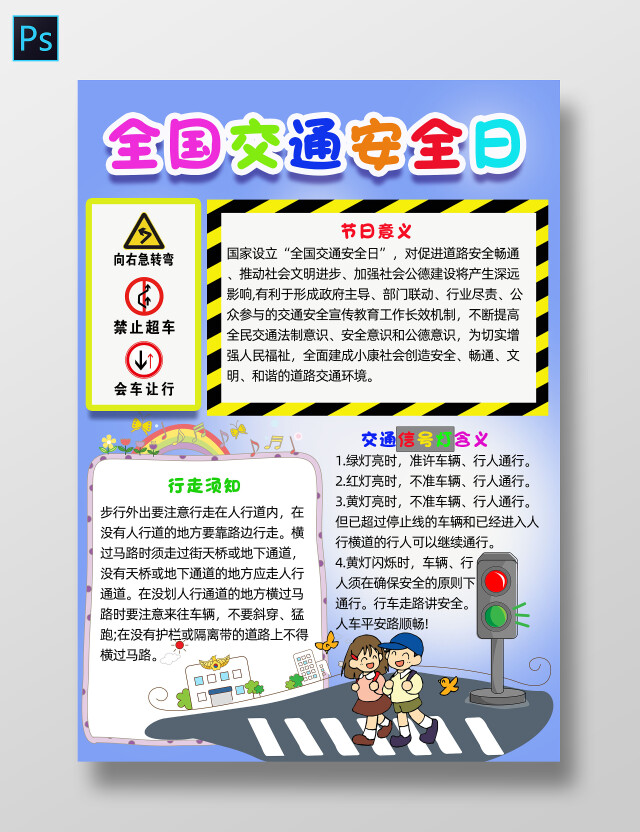 蓝色卡通全国交通安全日卡通小报手抄报安全手抄报8K