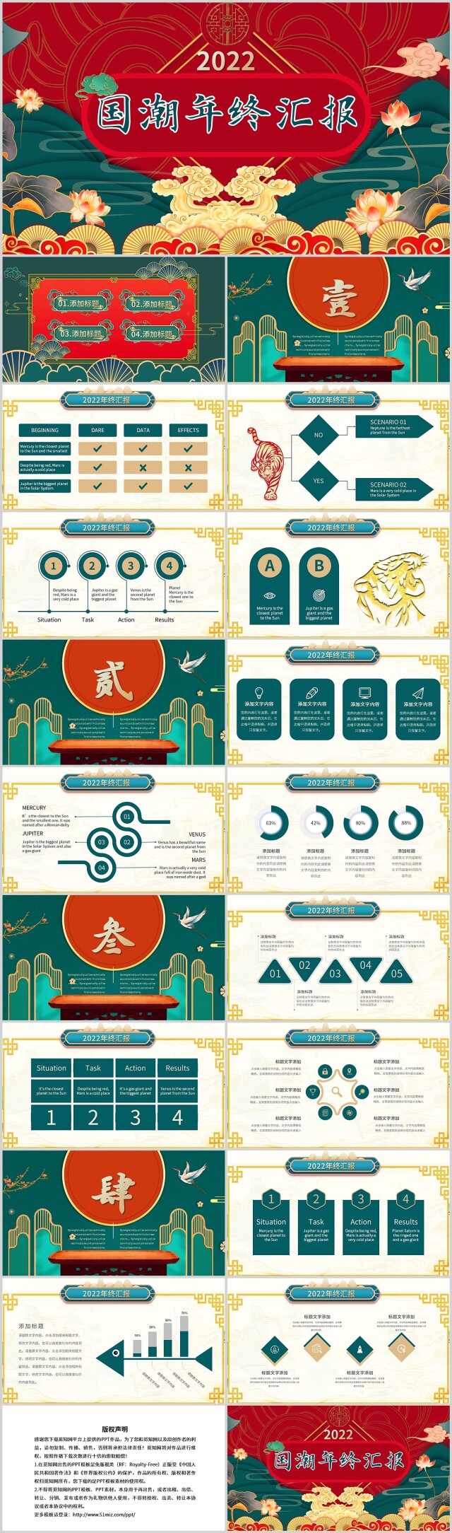 彩色国潮年终总结汇报工作述职商务项目计划通用PPT模板