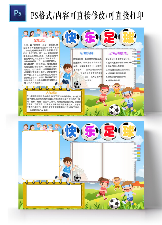 卡通蓝色绿色草地背景快乐足球手抄报我爱足球