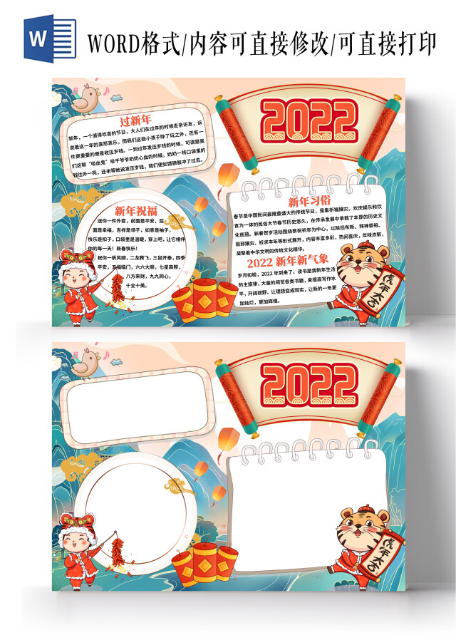 黄绿色卡通2022小报手抄报小学生卡通小报手抄报