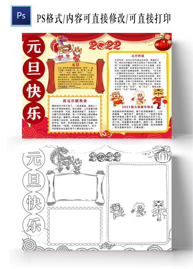 红色卡通元旦快乐元旦小报手抄报卡通小报手抄报