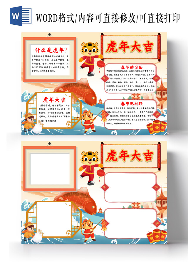 彩色卡通虎年大吉虎年小报手抄报小学生小报手抄报