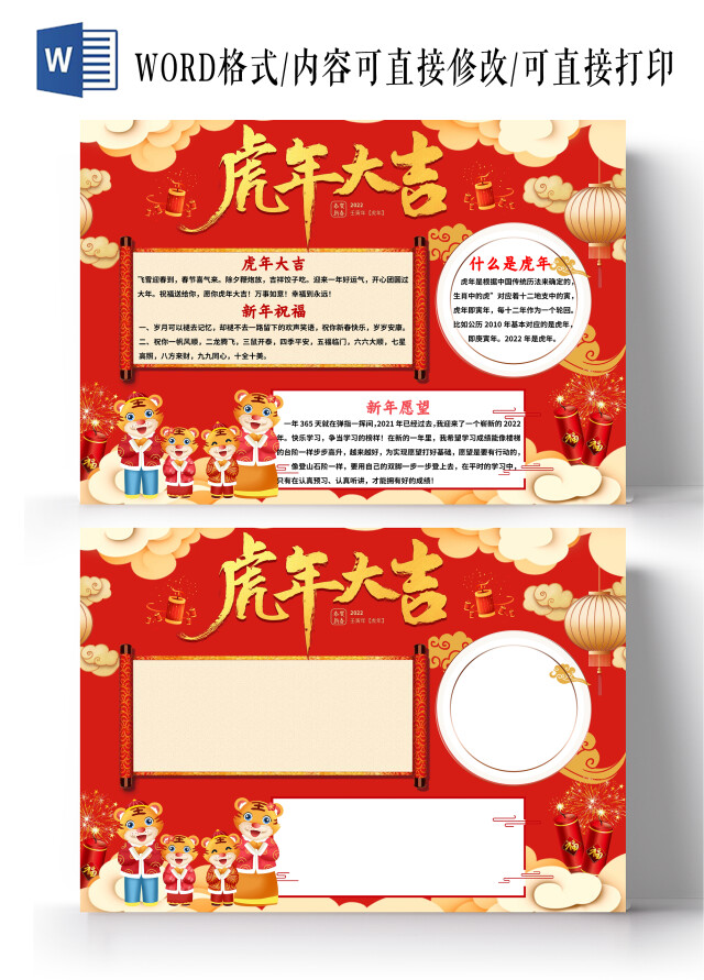 红色卡通虎年大吉虎年小报手抄报小学生小报手抄报