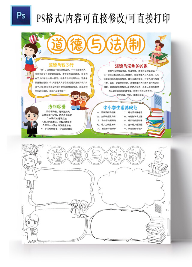 绿色卡通 道德与法制 道德与法制小报手抄报 卡通小报手抄报