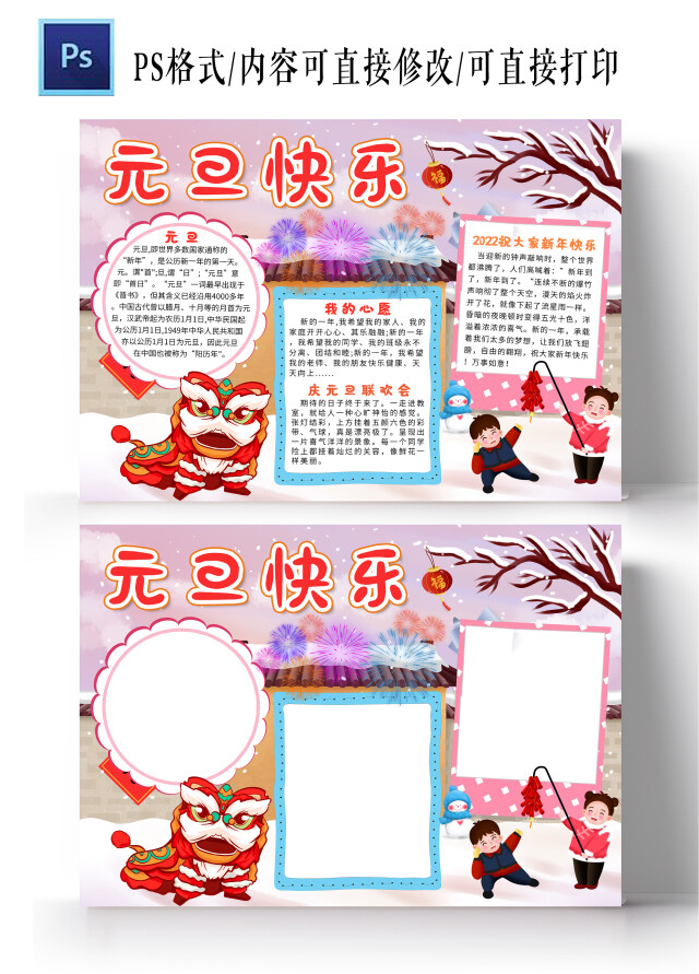 紫色卡通元旦快乐小报手抄报卡通小报手抄报