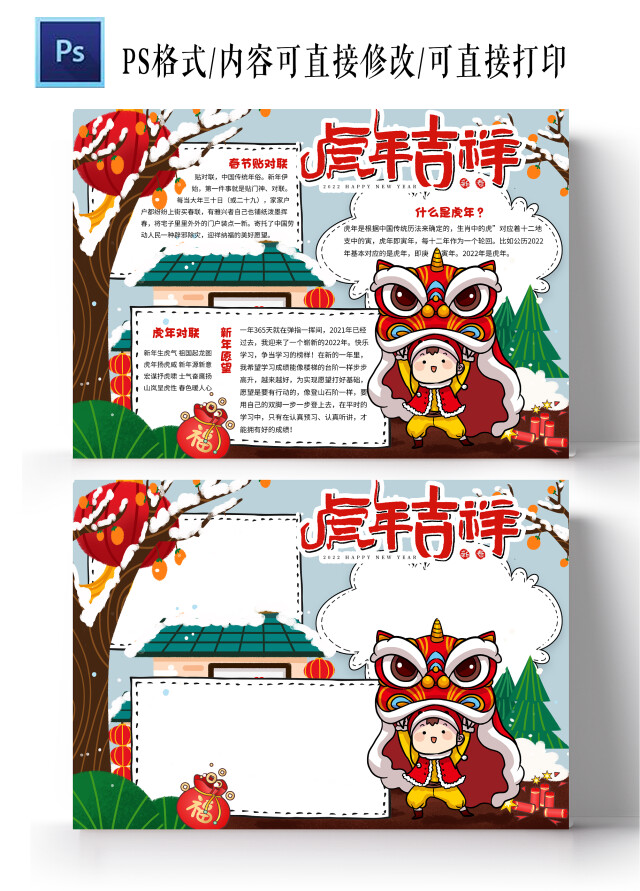 绿色清新虎年吉祥卡通手抄报小报