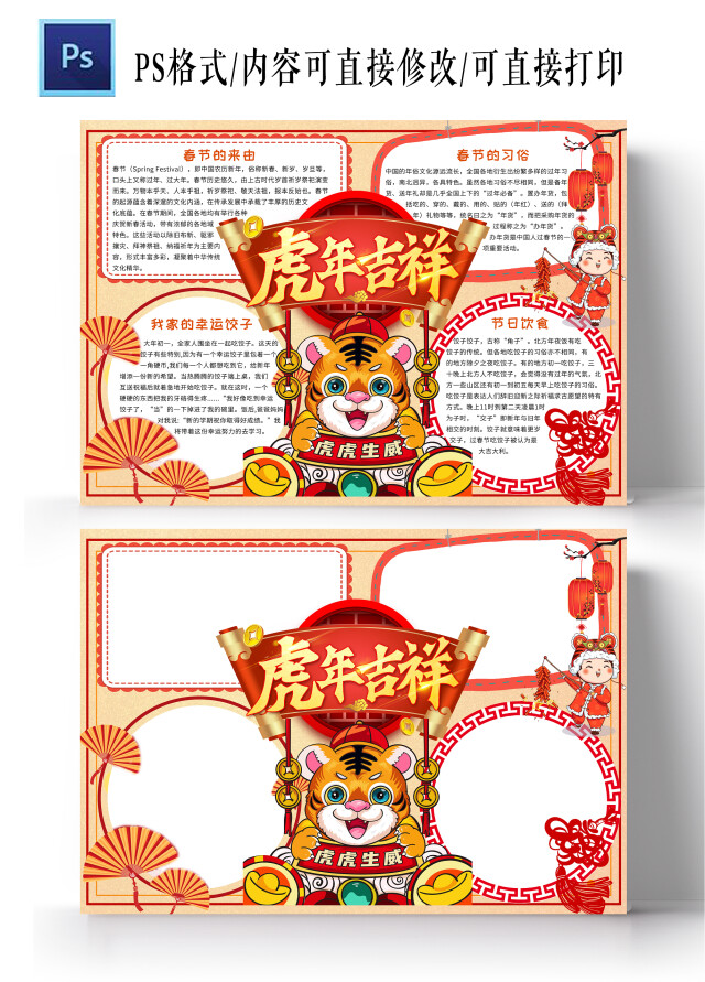 浅金色国潮卡通虎年吉祥小报手抄报