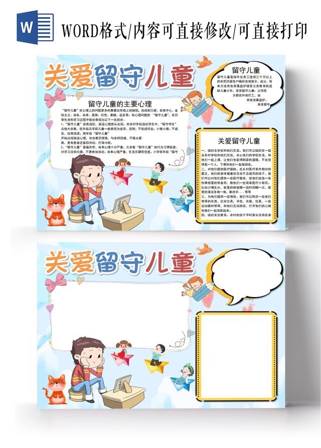 关爱留守儿童之家儿童公益小报手抄报