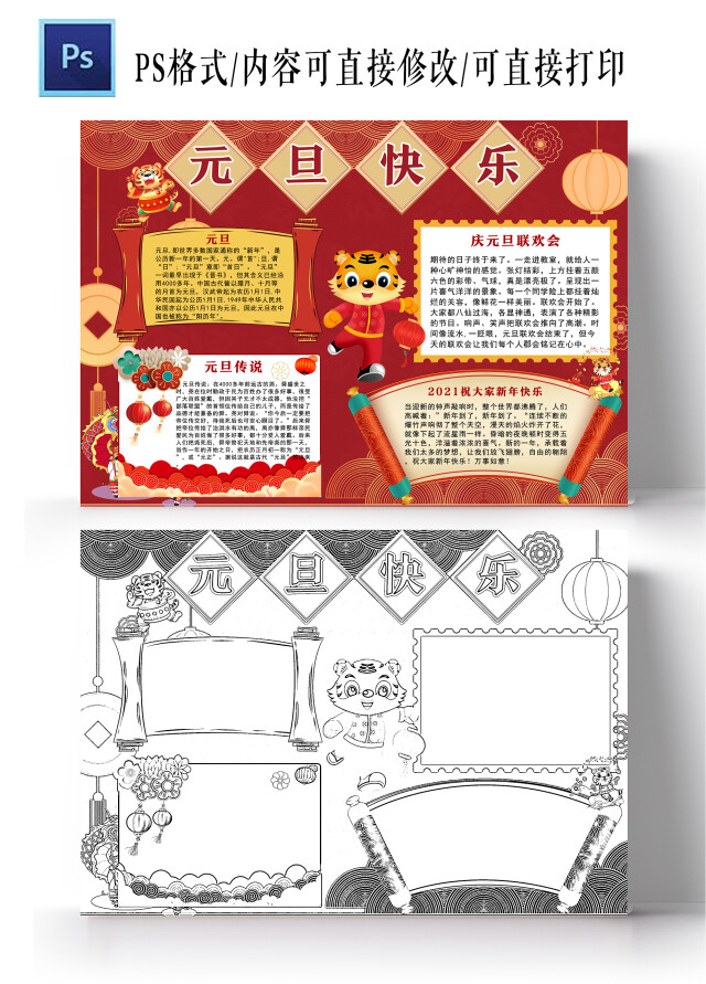 红色卡通元旦快乐元旦小报手抄报卡通小报手抄报