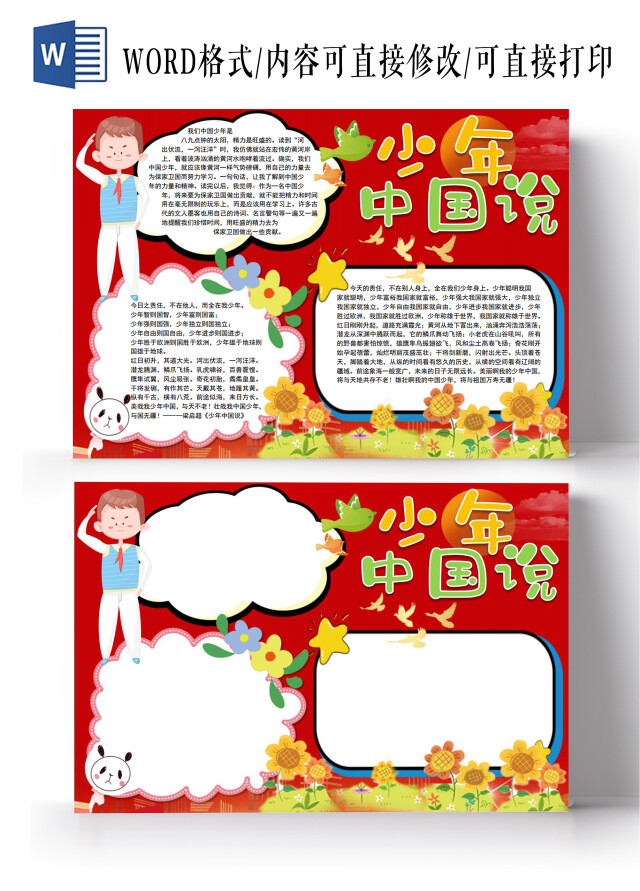 少年中国说朗诵课件红色小报手抄报