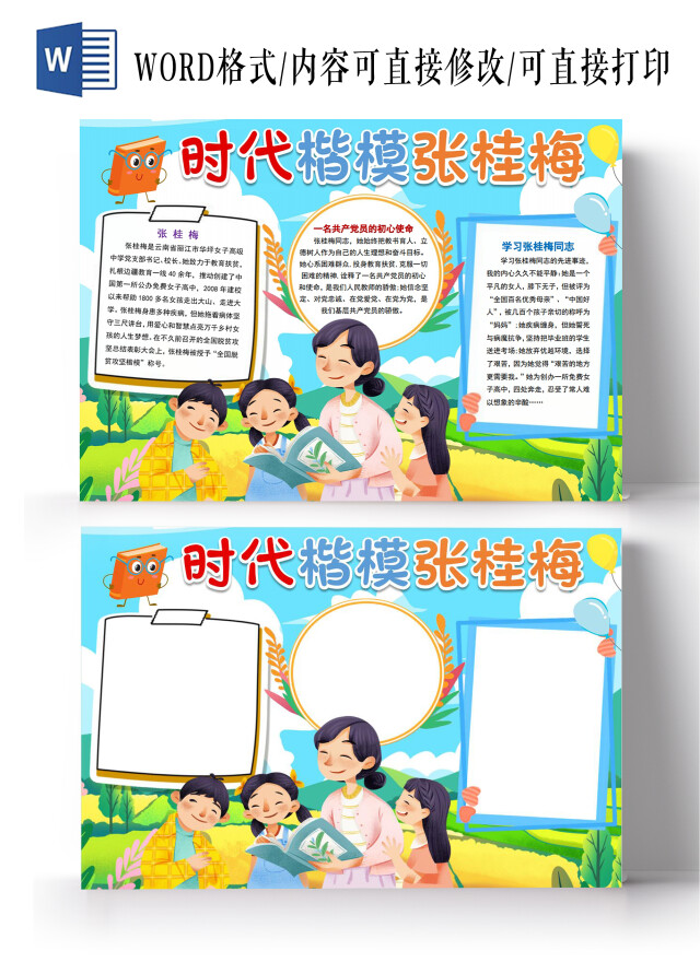 时代楷模向张桂梅学习人物介绍张桂梅先进人物手抄报