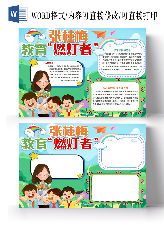 张桂梅教育燃灯者人物介绍张桂梅先进人物小报手抄报向张桂梅学习人物介绍张桂梅先进人物