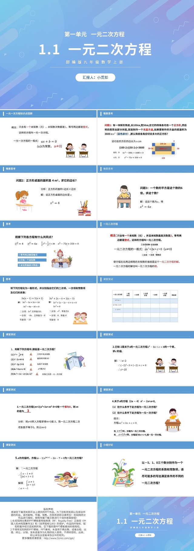 部编版九年级数学上册一元二次方程PPT模板