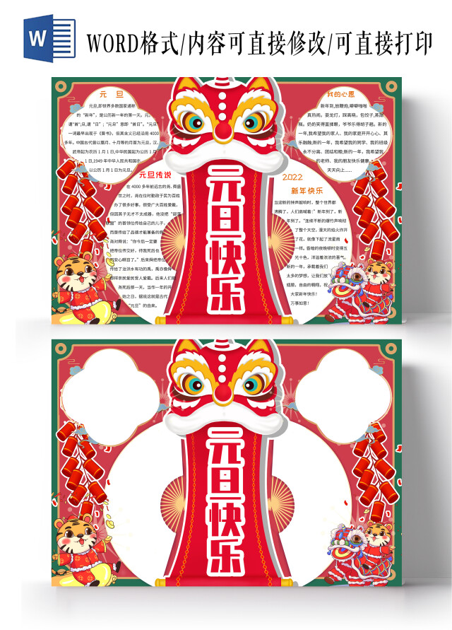 红色卡通2022元旦快乐小报手抄报