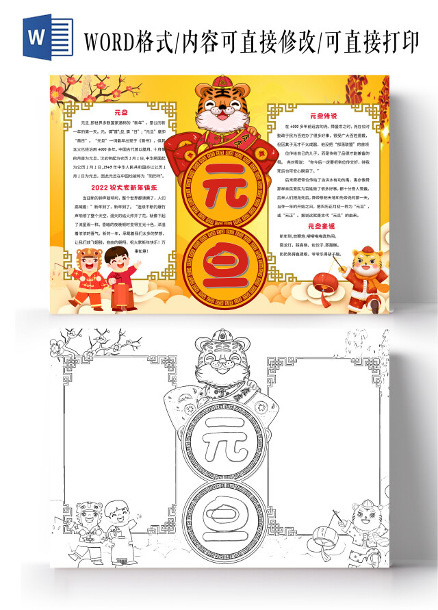 黄色卡通元旦小报手抄报卡通小报手抄报元旦快乐