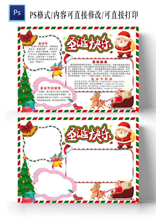 白色卡通圣诞节快乐圣诞节小报手抄报卡通小报手抄报