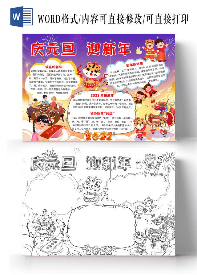 蓝紫色卡通庆元旦迎新年卡通小报手抄报