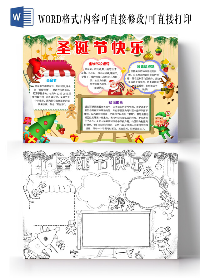 黄色卡通圣诞节快乐圣诞节卡通小报手抄报