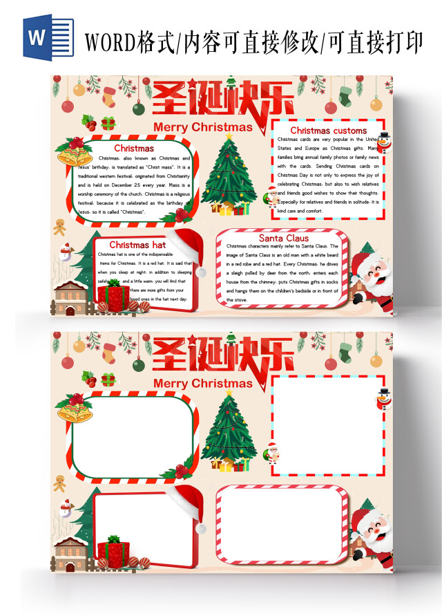 黄色卡通圣诞快乐圣诞节英文小报手抄报节日小报手抄报