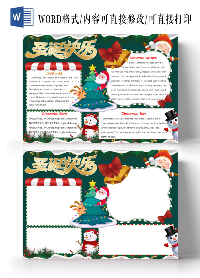 绿色金色卡通圣诞节快乐小报手抄报圣诞节英文