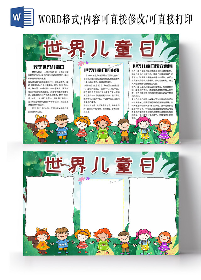 绿色卡通世界儿童日小学生小报手抄报世界儿童日关爱儿童