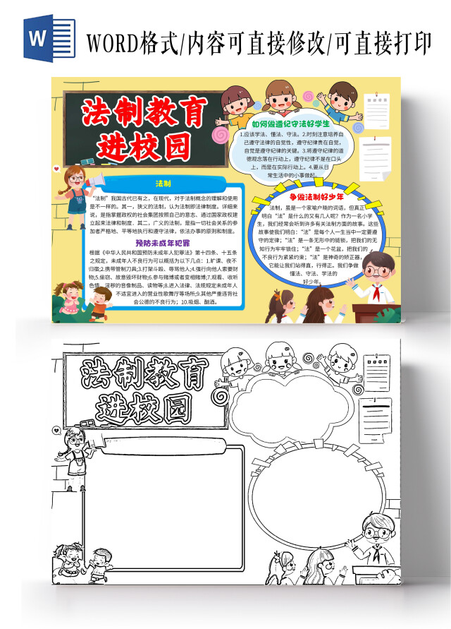 黄色卡通法制教育进校园法制进校园卡通小报手抄报