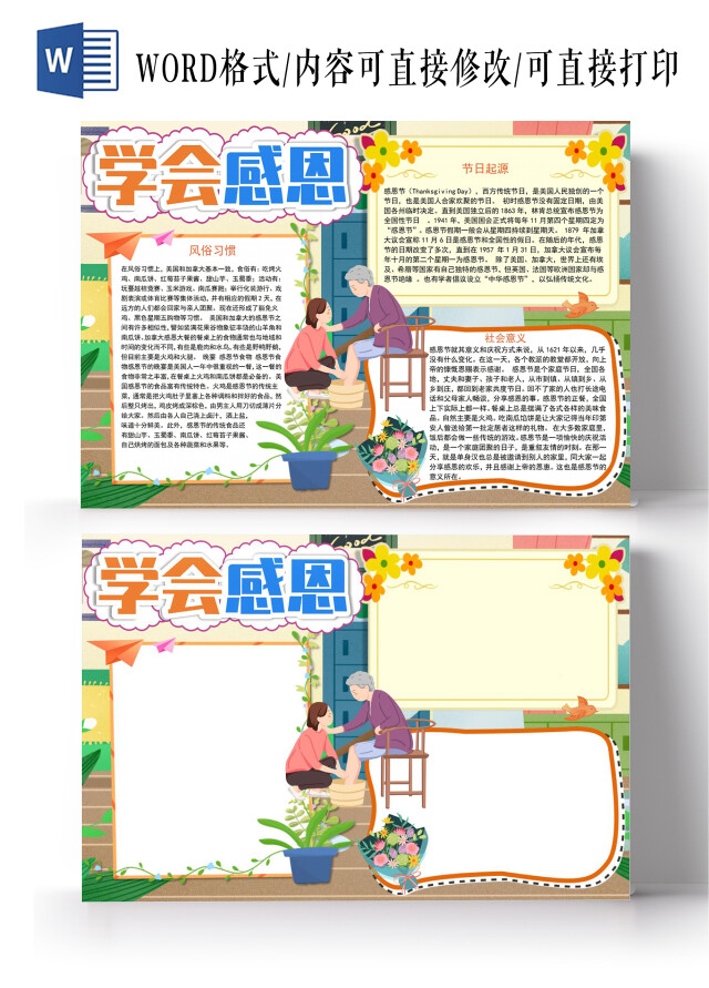 学会感恩感恩节感恩的心小报手抄报