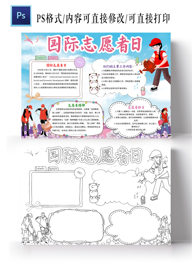 蓝色卡通 国际志愿者日 国际志愿者日小报手抄报