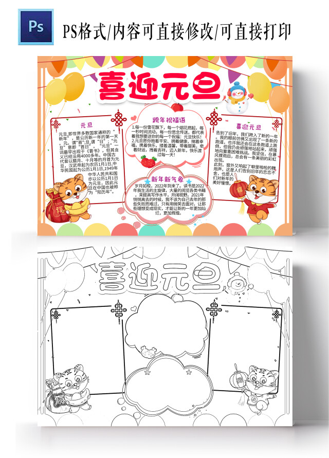 白色卡通喜迎元旦节日手抄报小报