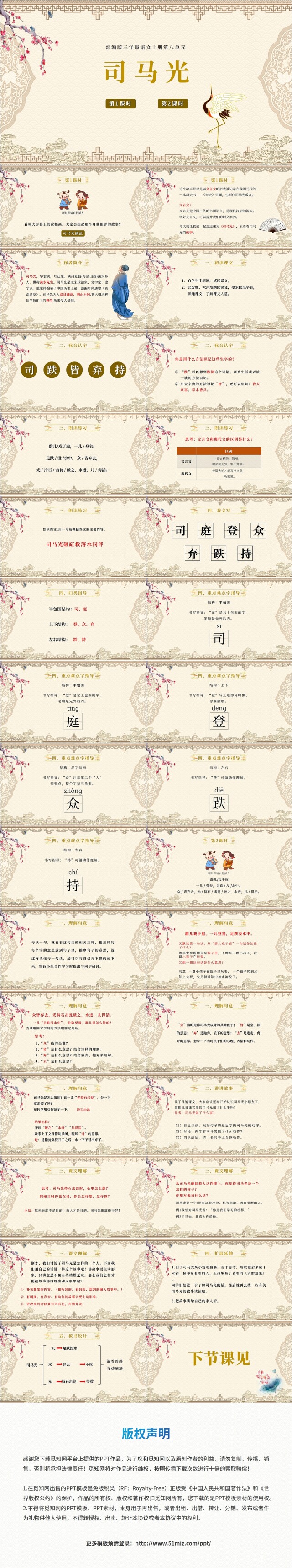 简约复古中国风语文司马光砸缸课件学校教师教学说课培训认字模板语文说课稿