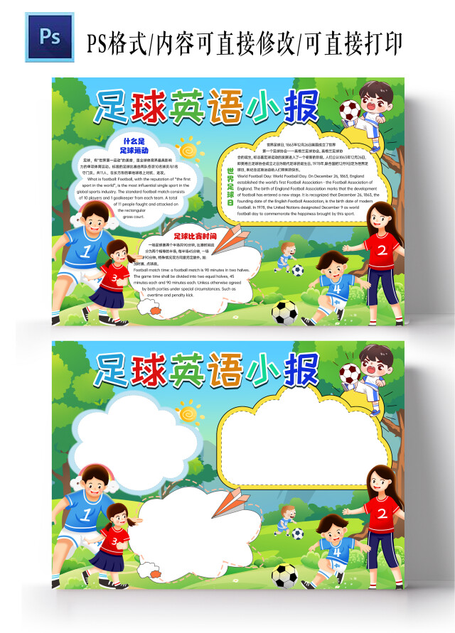 绿色 卡通 足球英语小报 英语与体育足球 小报手抄报