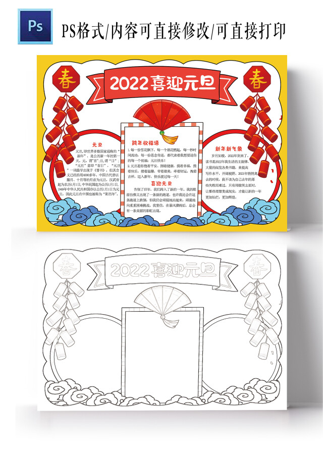 2022喜迎元旦小报虎年春节小学生电子手抄报模板