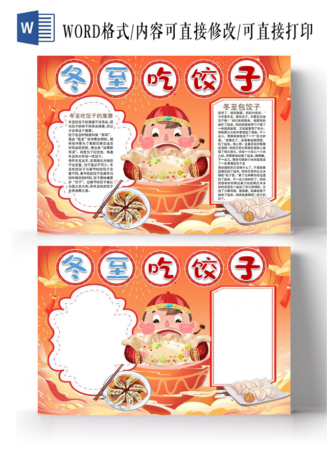 冬至吃饺子24节气二十四节气卡通小报手抄报