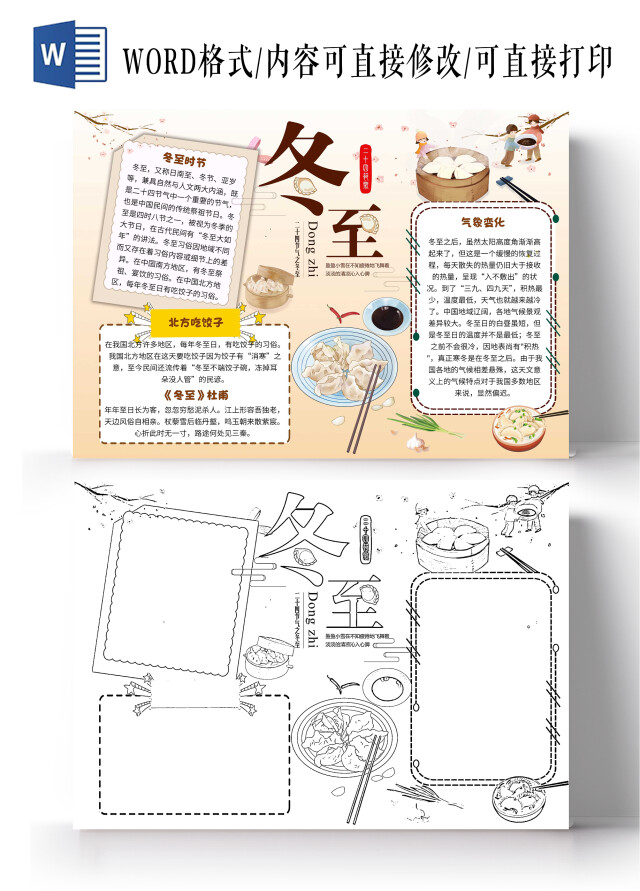 黄色卡通冬至冬至卡通小报手抄报