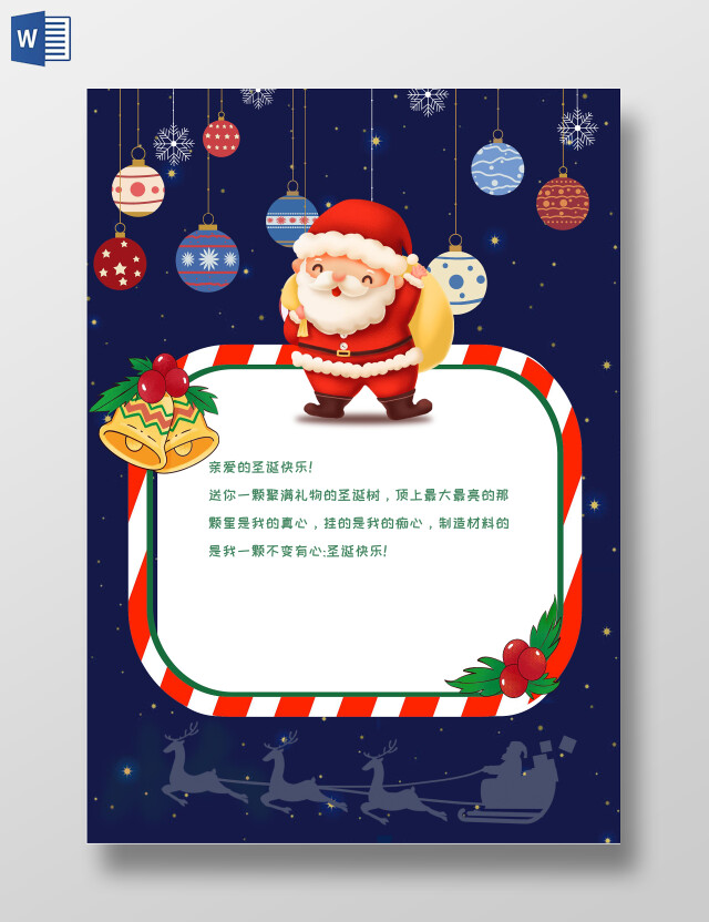 蓝色卡通圣诞节信纸卡通小报手抄报